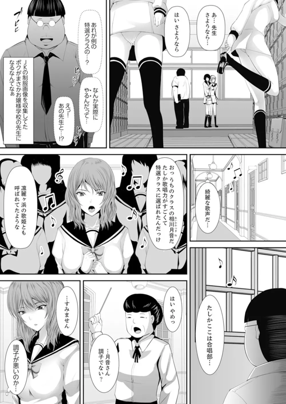 女子校でセックス授業～先生、一限目から挿れないでぇ！ 【完全版】 Page.24