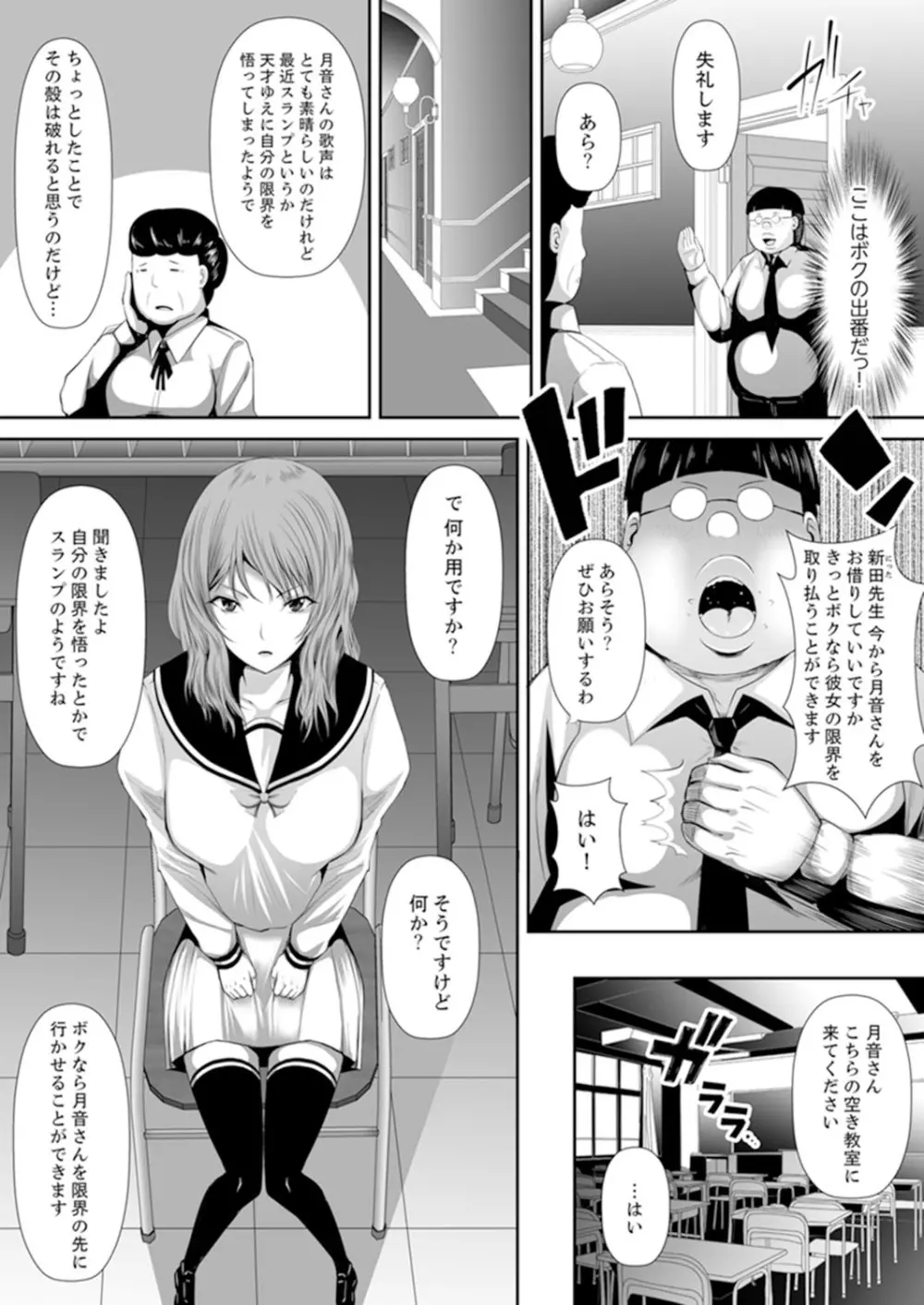 女子校でセックス授業～先生、一限目から挿れないでぇ！ 【完全版】 Page.25