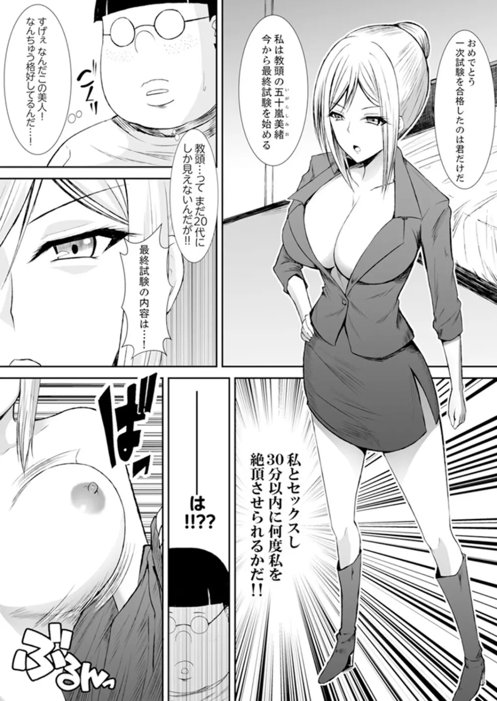 女子校でセックス授業～先生、一限目から挿れないでぇ！ 【完全版】 Page.3