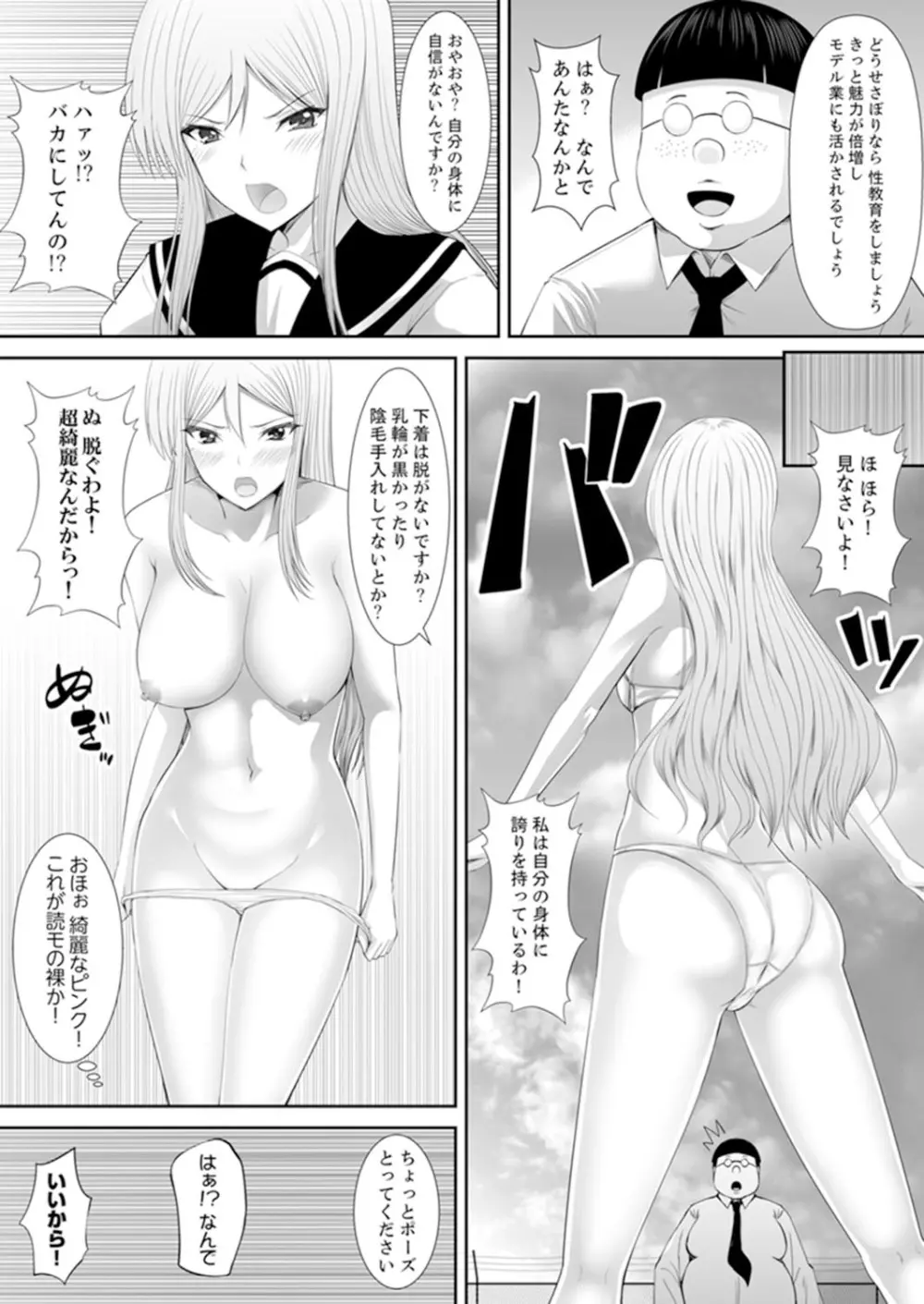 女子校でセックス授業～先生、一限目から挿れないでぇ！ 【完全版】 Page.35