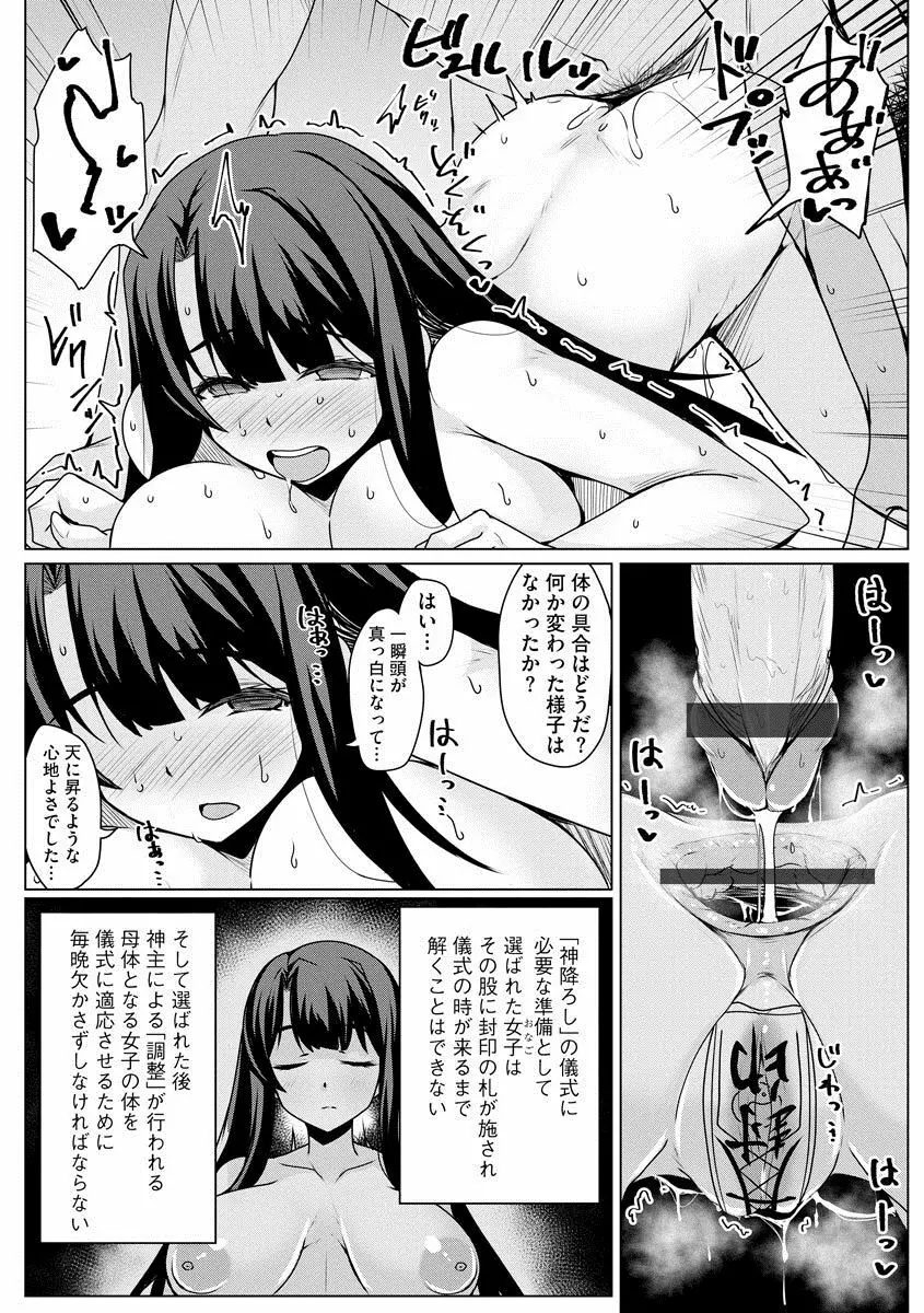 姑獲鳥の神子 Page.5