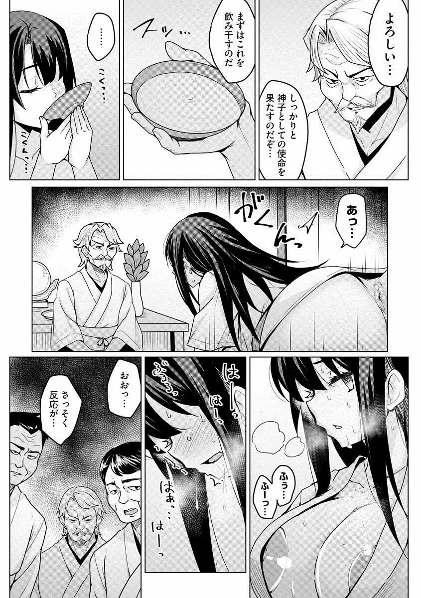 姑獲鳥の神子 Page.8