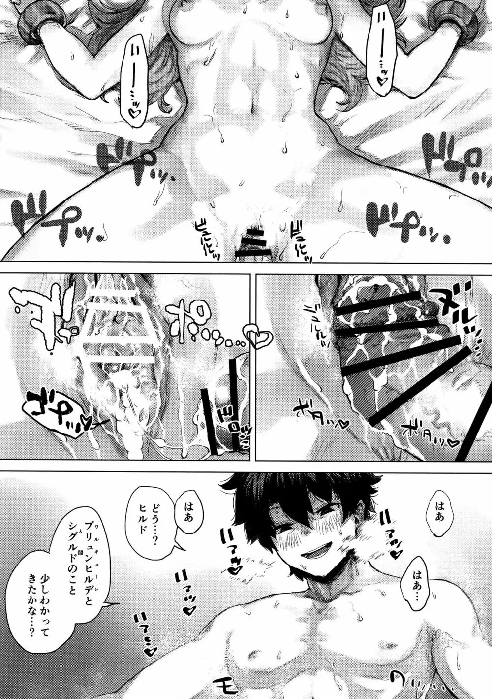 レイキイジリ Page.21