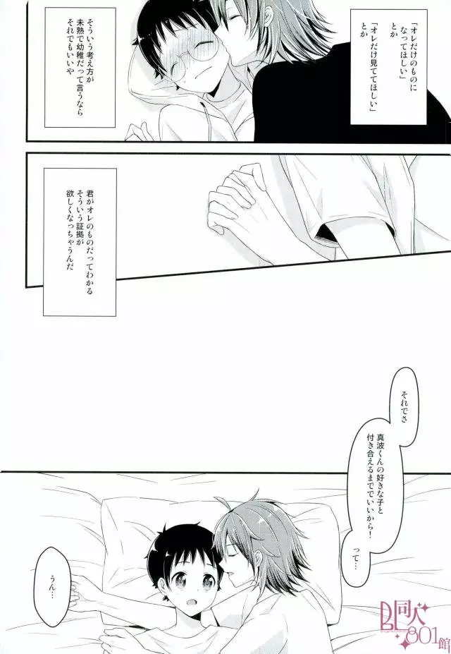 オレ専用坂道くん Page.23