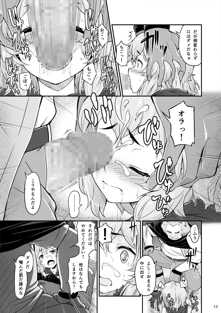 パルゥムの特別な使い方 Page.18