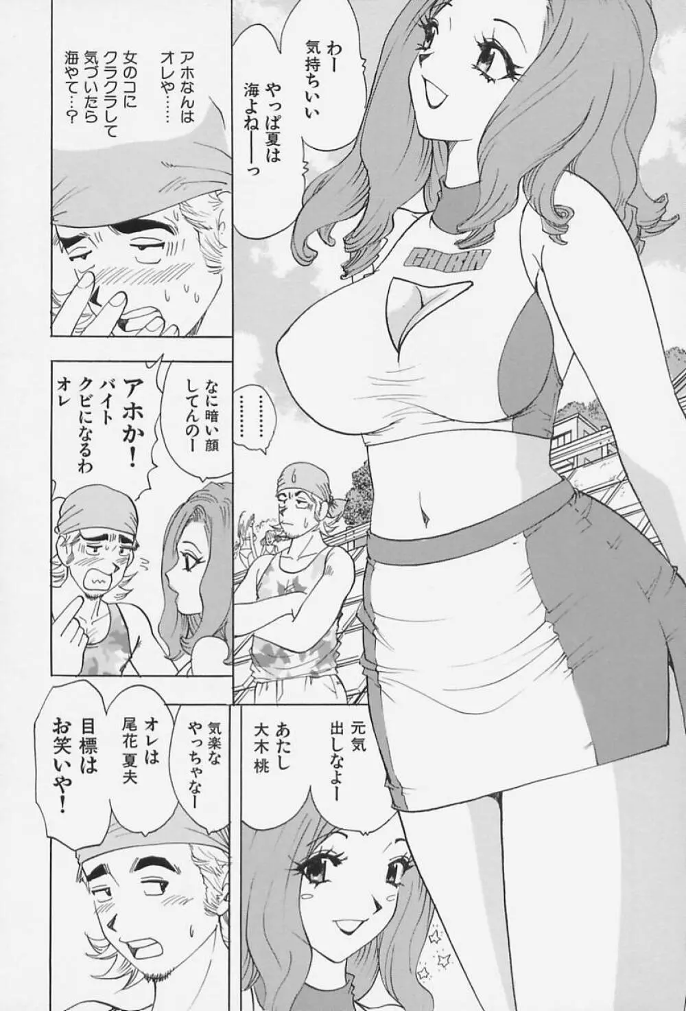 爆乳淫女 Page.12