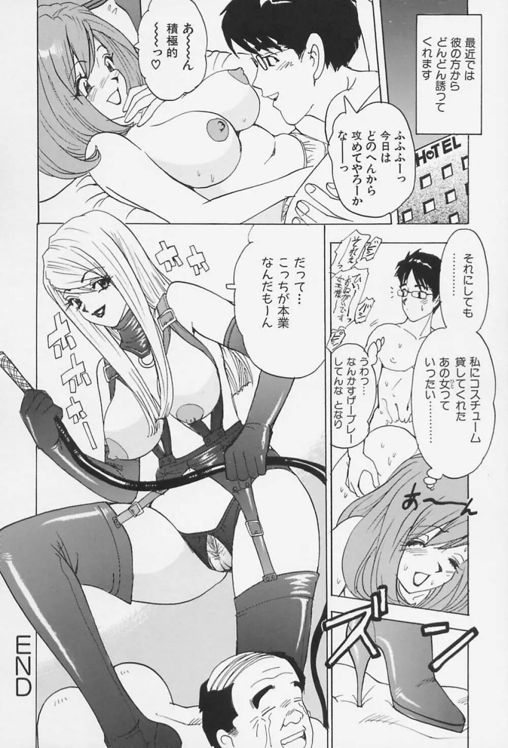 爆乳淫女 Page.158