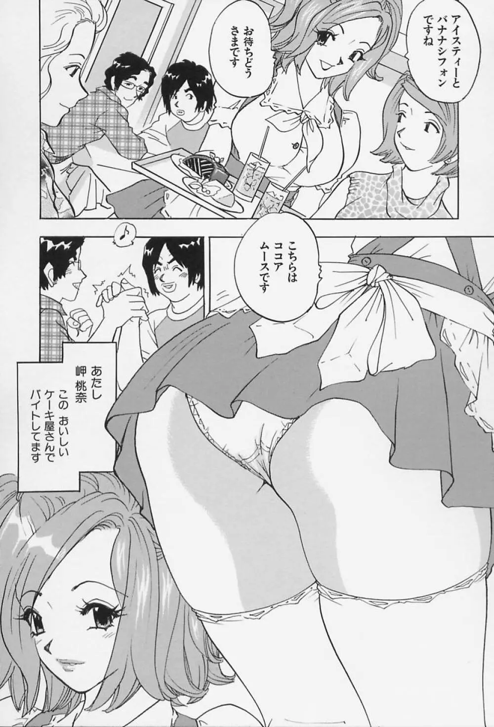 爆乳淫女 Page.51