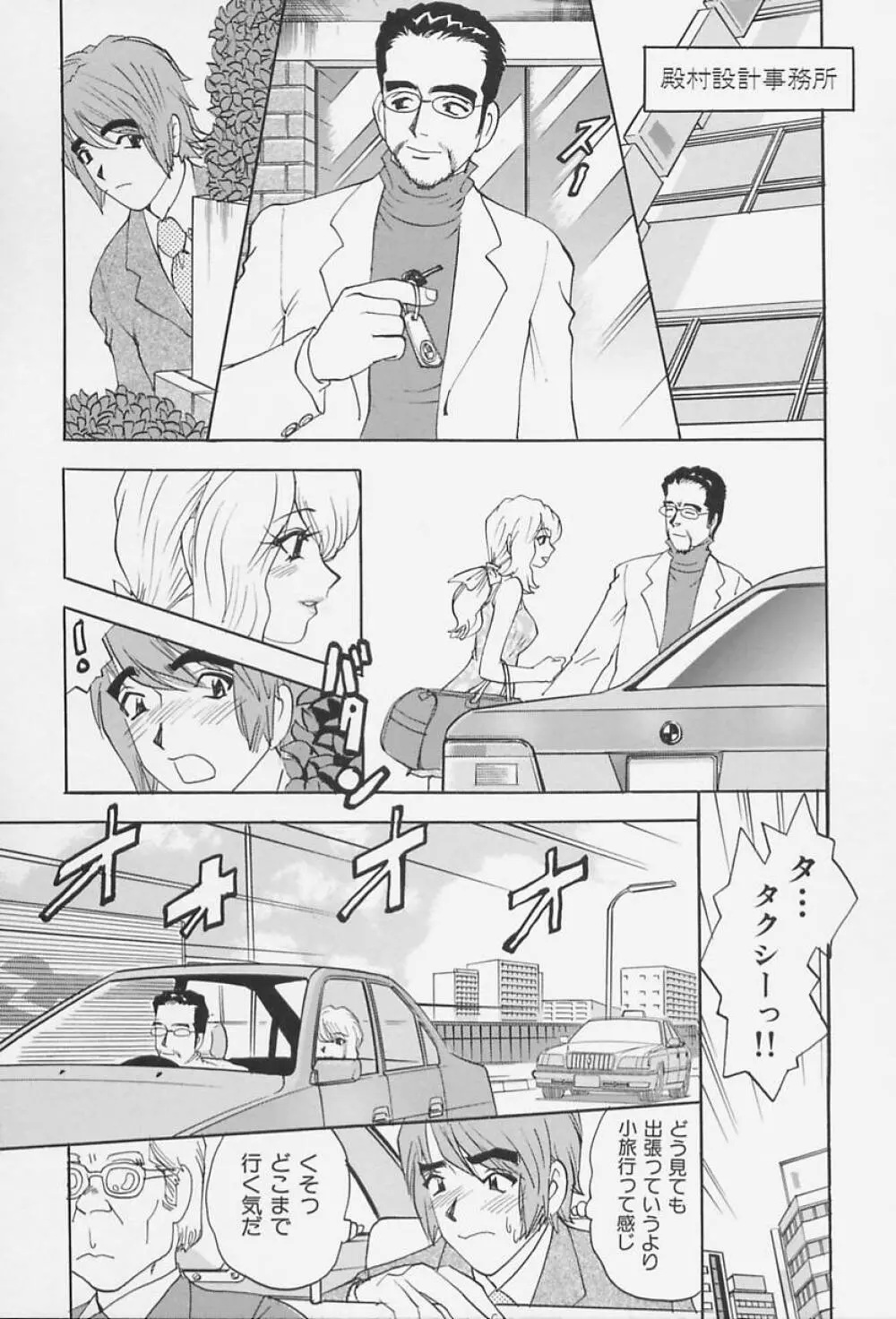 爆乳淫女 Page.75