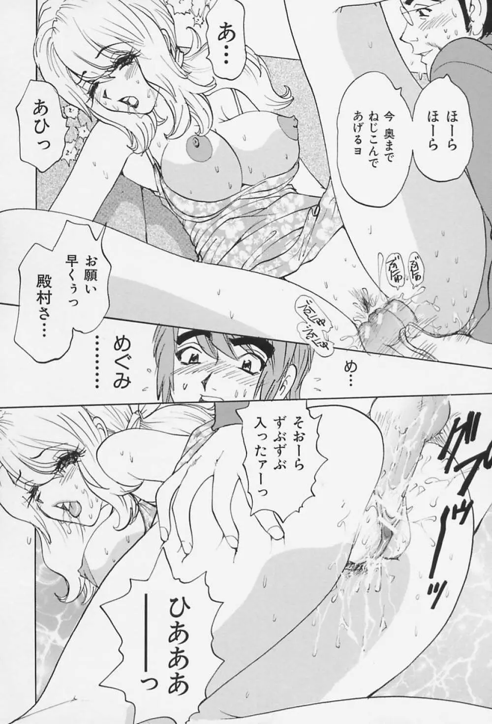 爆乳淫女 Page.78