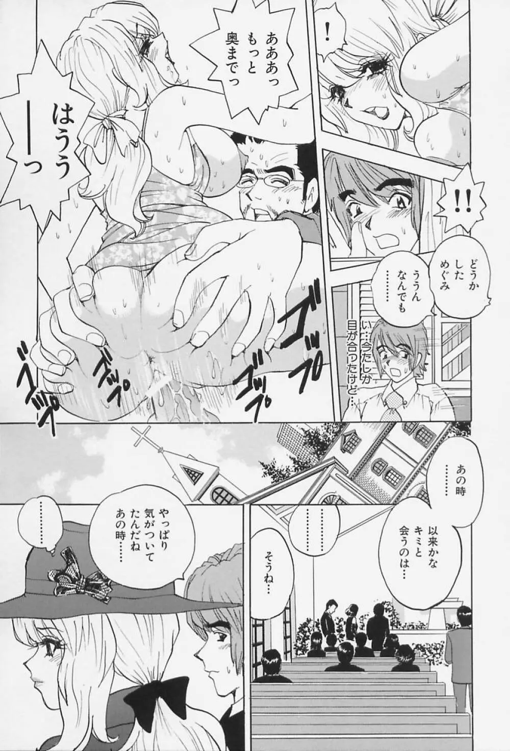 爆乳淫女 Page.79