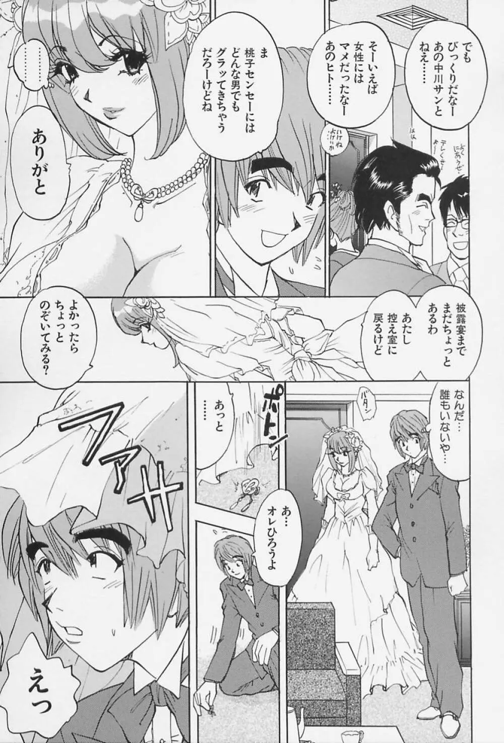 爆乳淫女 Page.99