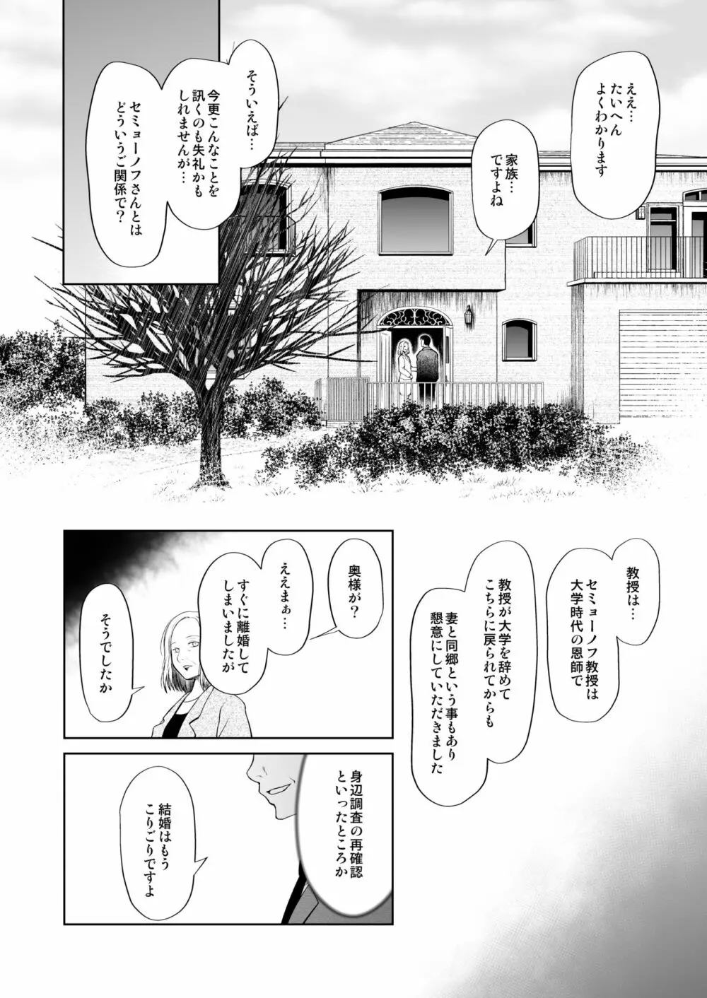 ペットショップの子猫 Page.5