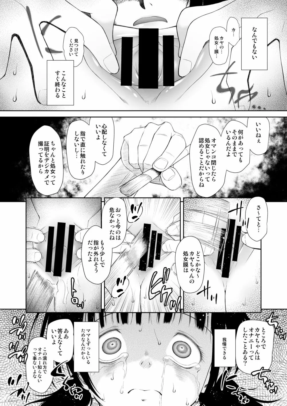 少女匣 Page.11