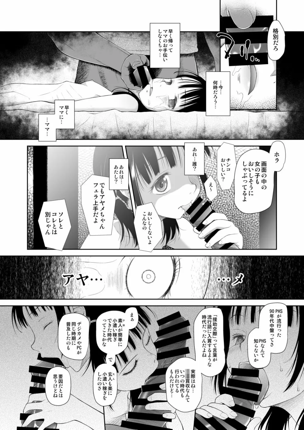 少女匣 Page.19