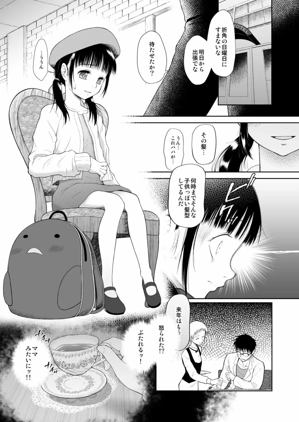 少女匣 Page.4