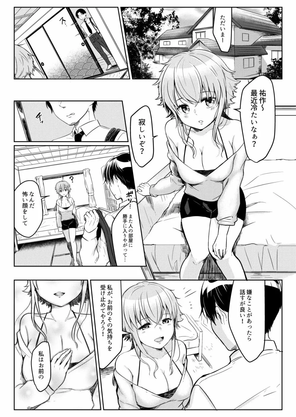 俺の好きな人は、お狐さん! Page.2