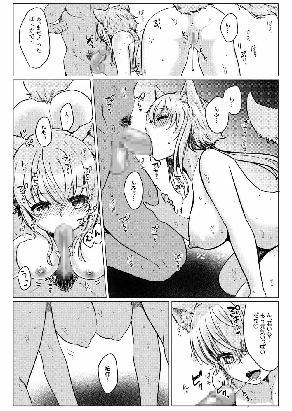 俺の好きな人は、お狐さん! Page.22