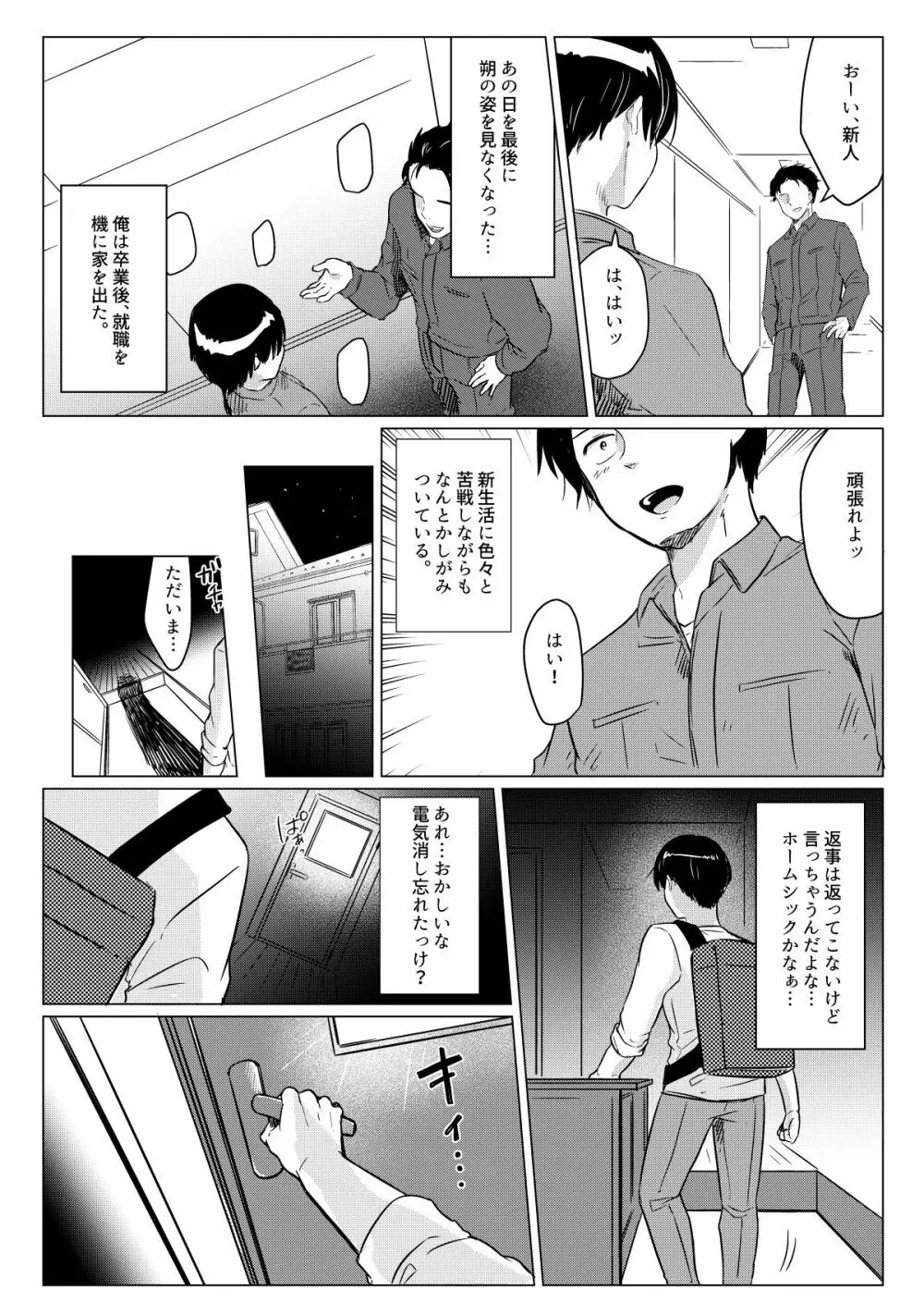 俺の好きな人は、お狐さん! Page.29