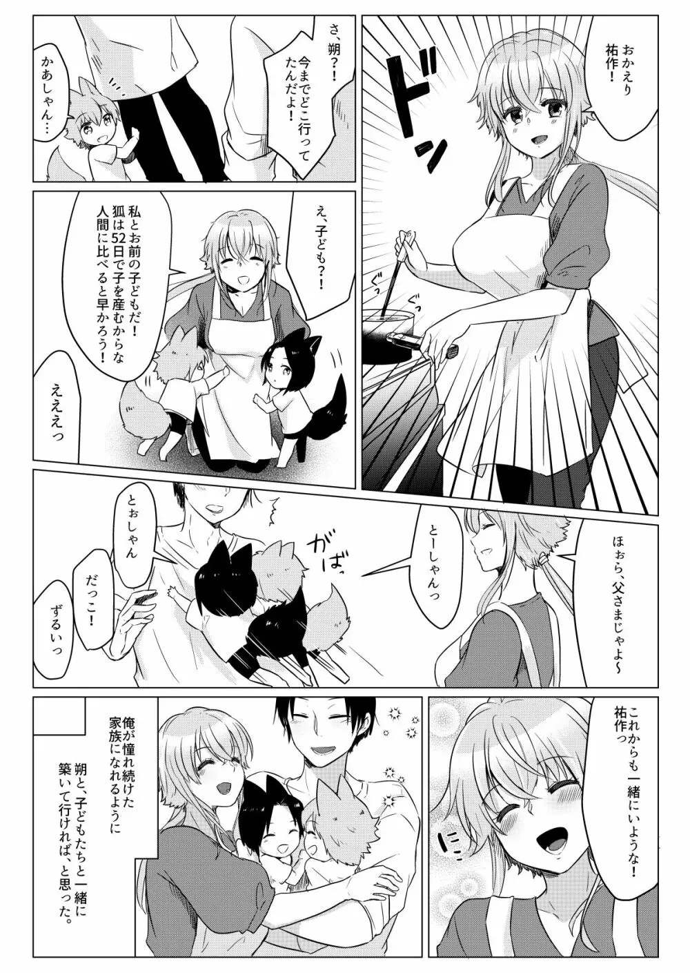 俺の好きな人は、お狐さん! Page.30