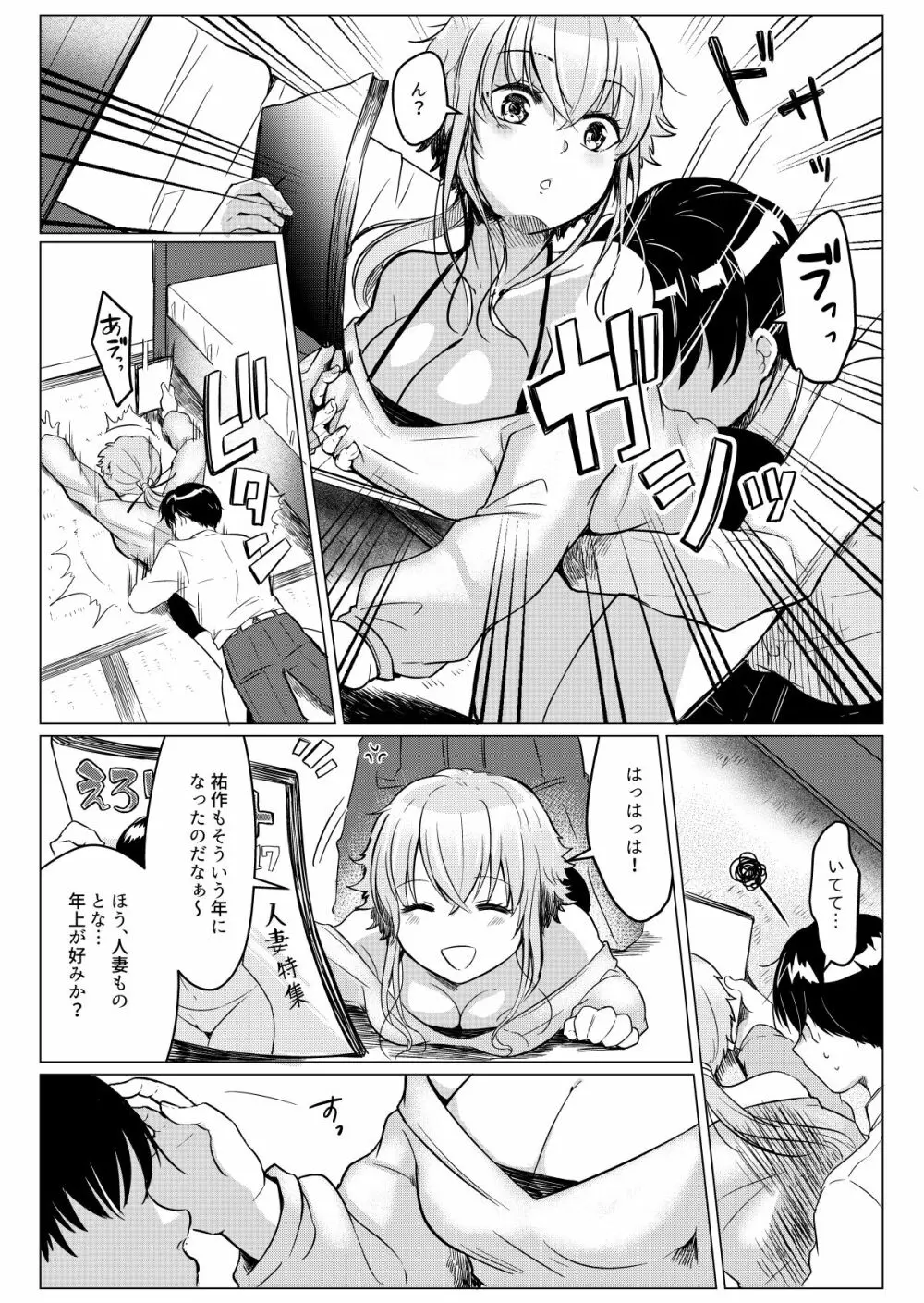 俺の好きな人は、お狐さん! Page.8