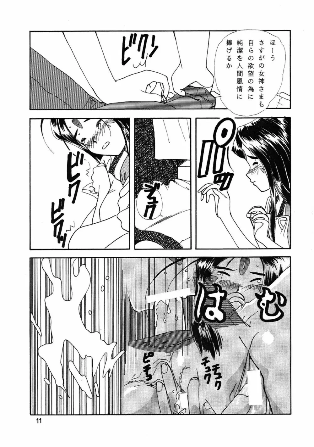 Arigataki Shiawase Fuku Shiki Page.11