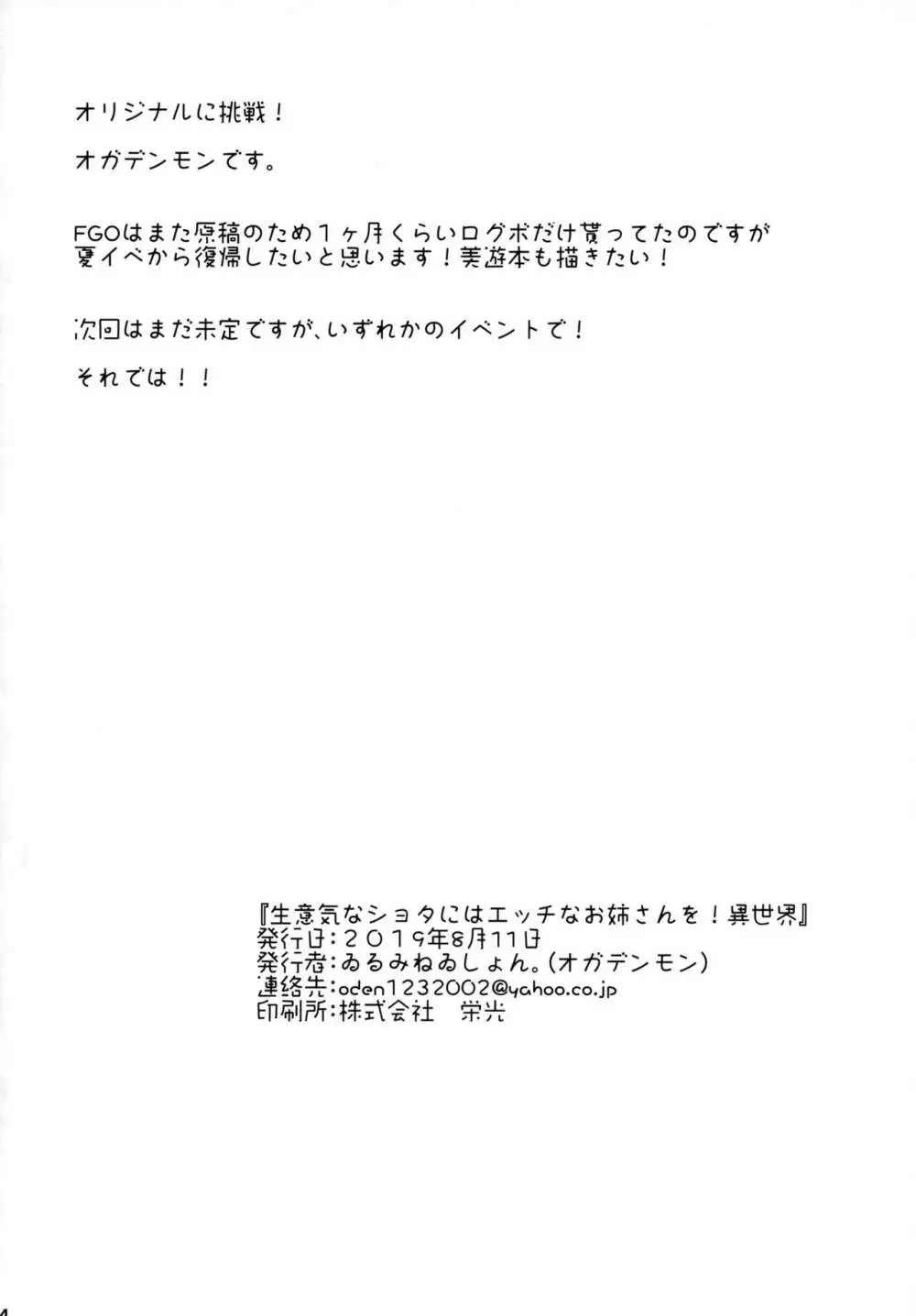 生意気なショタにはエッチなお姉さんを!異世界 Page.24