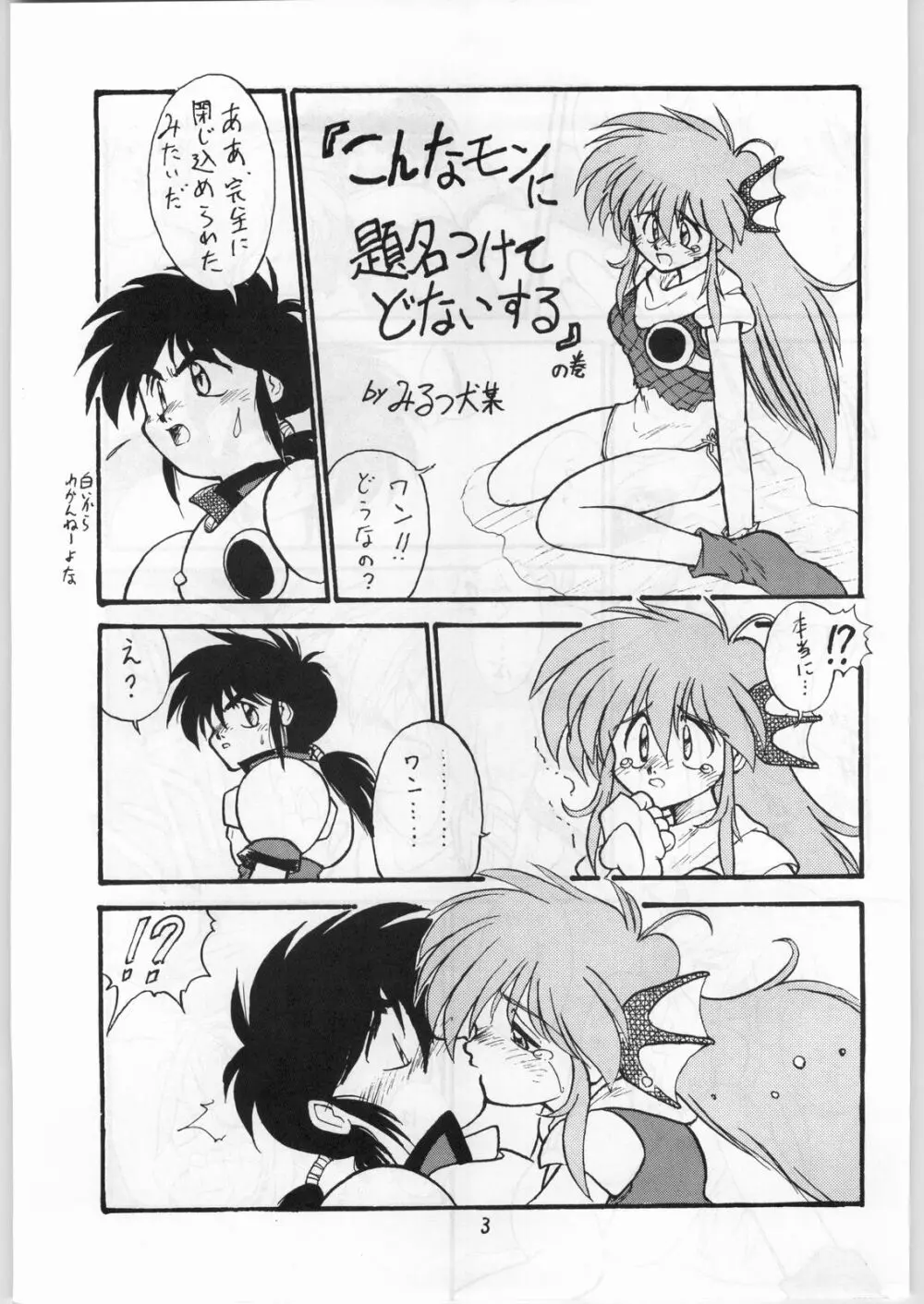 あにぱろがる Page.3