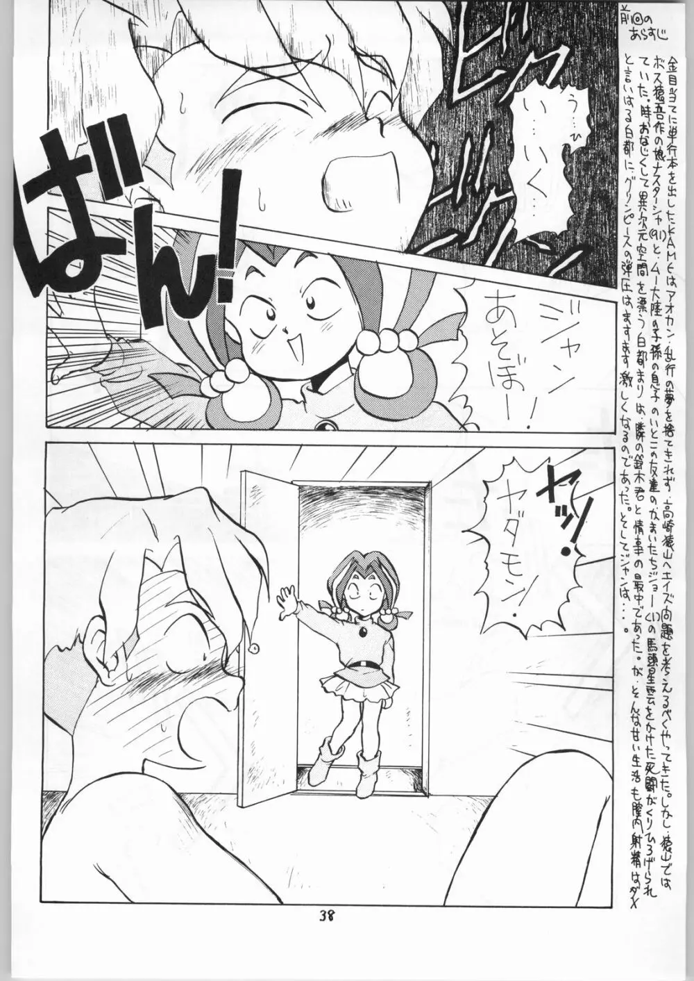 あにぱろがる Page.38