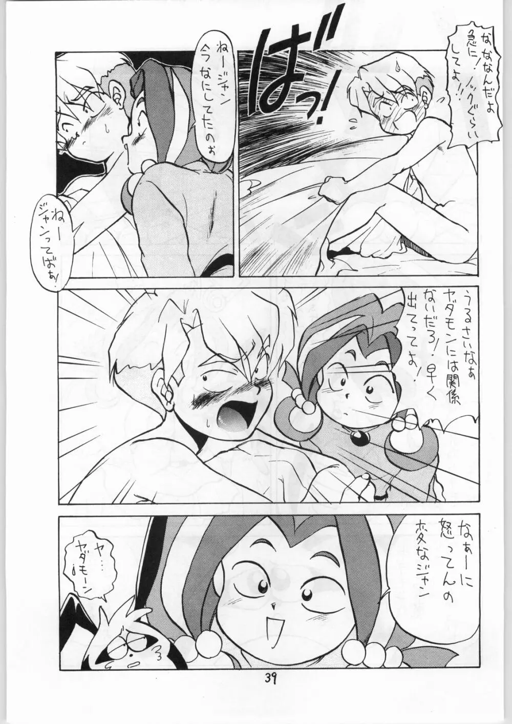 あにぱろがる Page.39