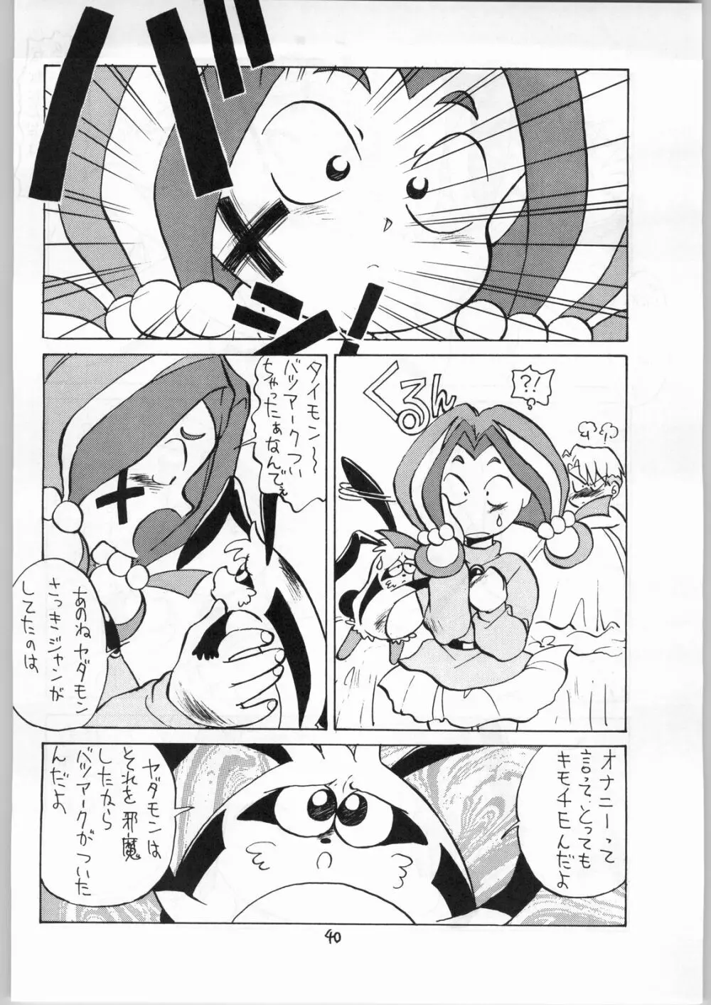 あにぱろがる Page.40