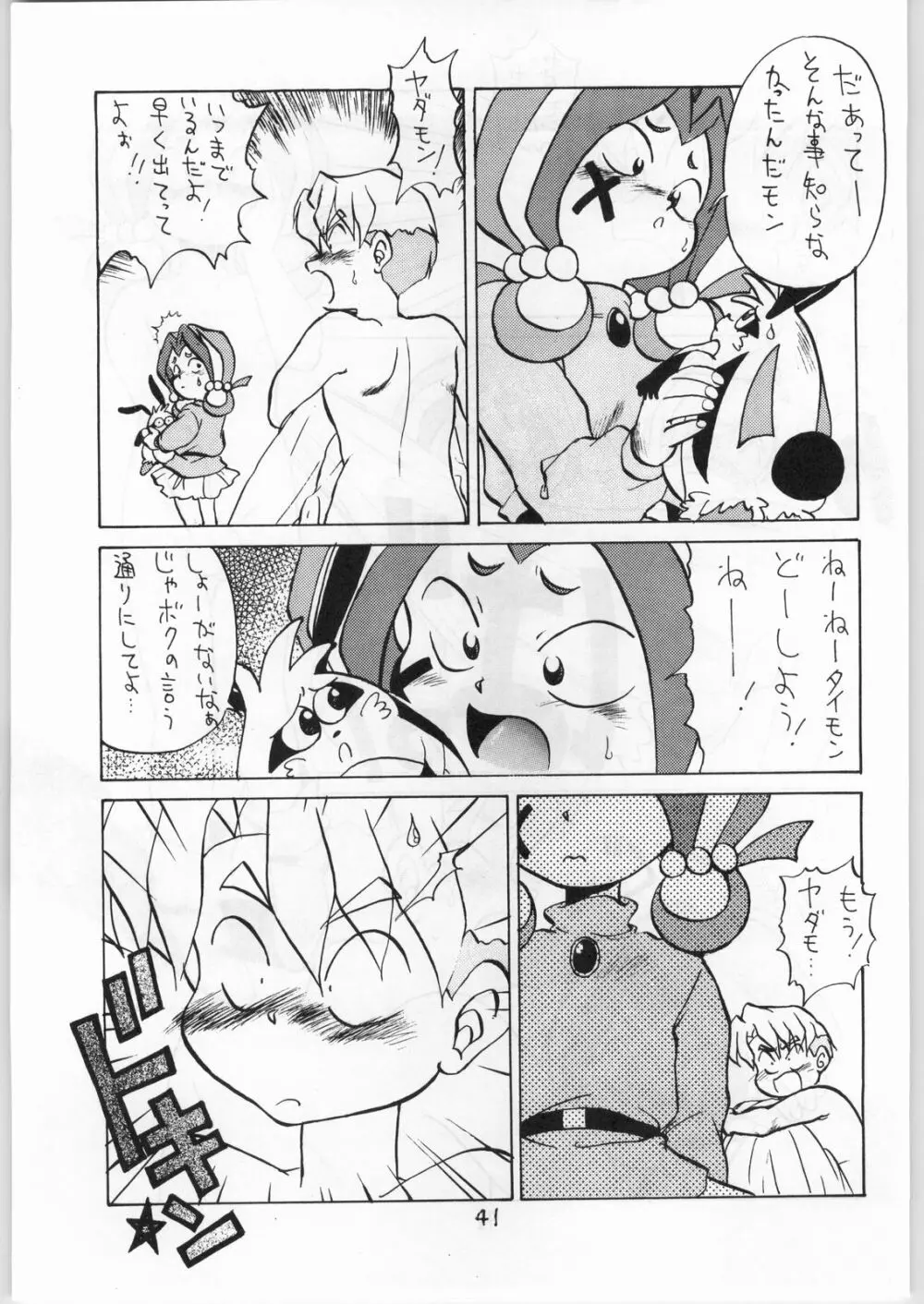 あにぱろがる Page.41