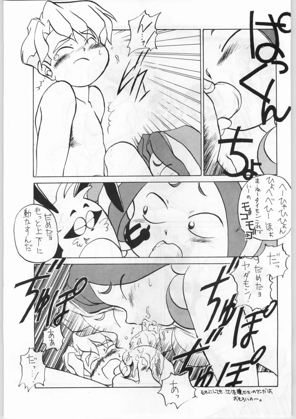 あにぱろがる Page.43