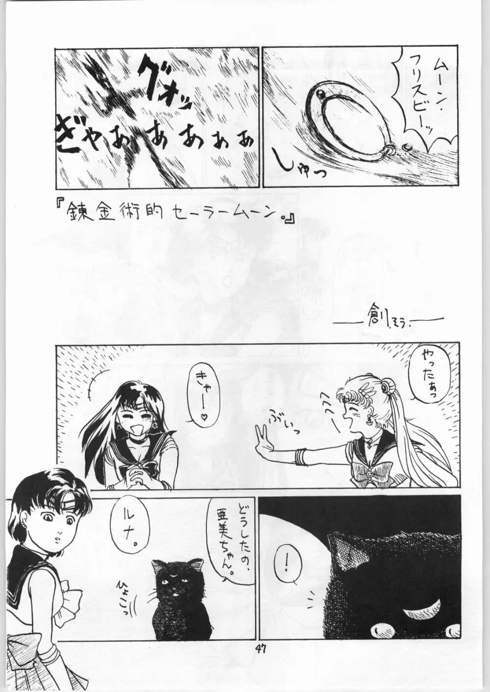 あにぱろがる Page.47