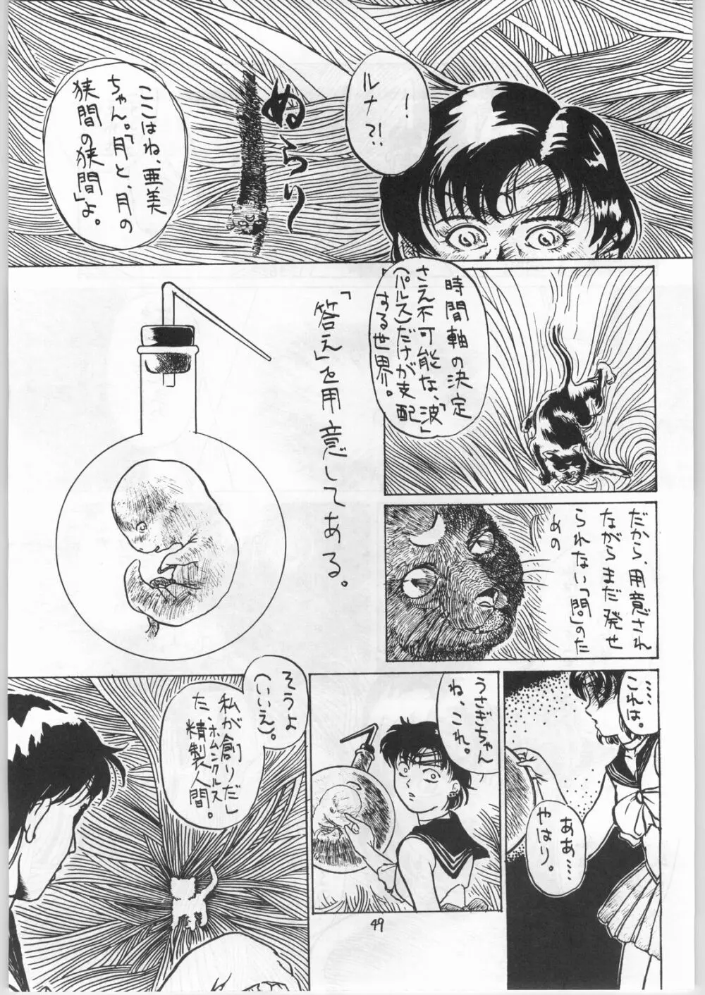 あにぱろがる Page.49