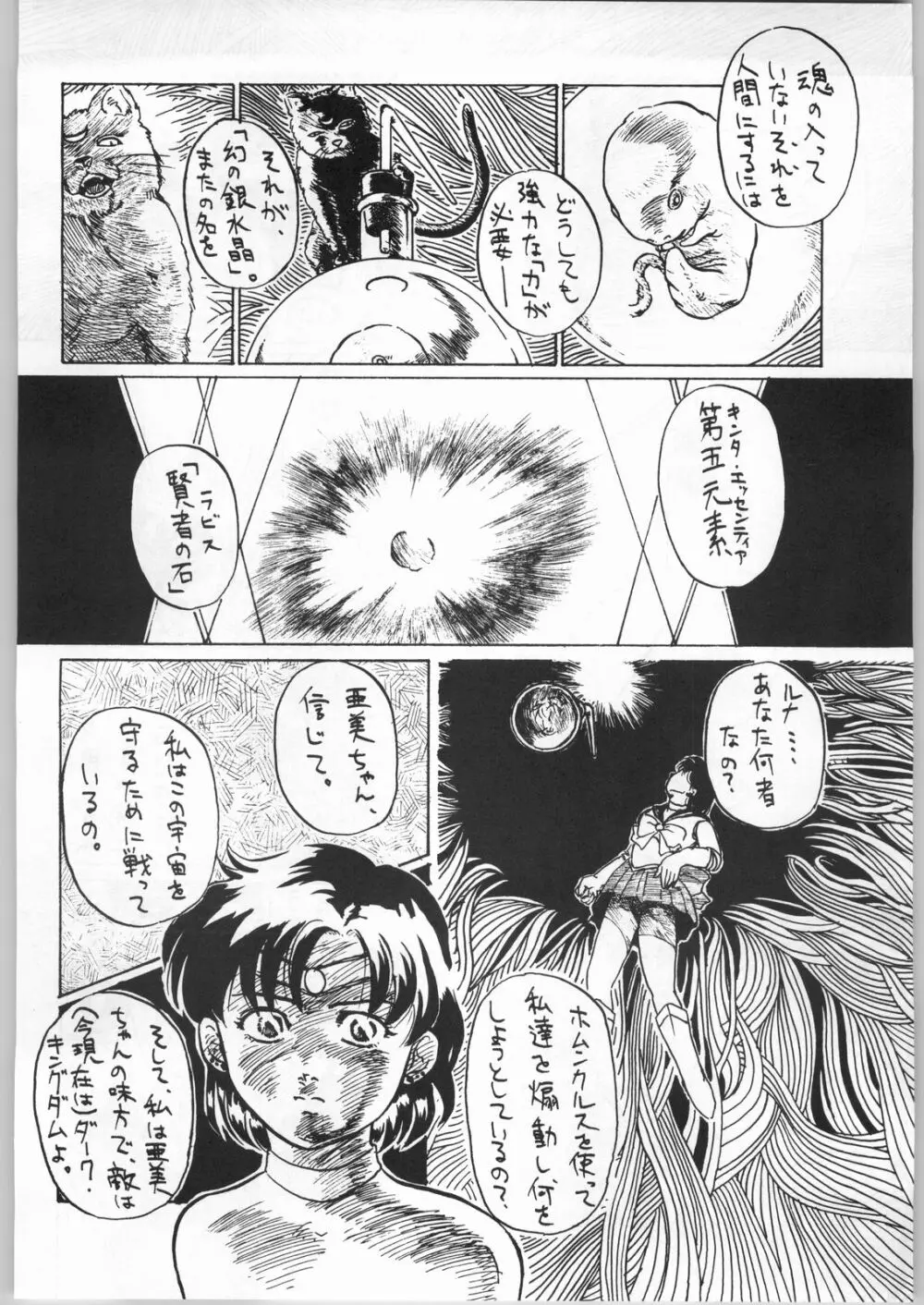 あにぱろがる Page.50