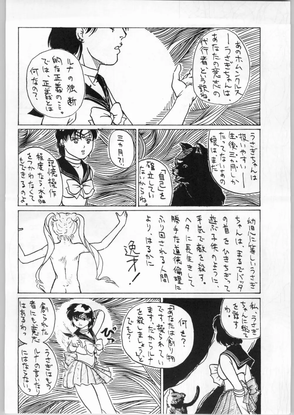 あにぱろがる Page.52