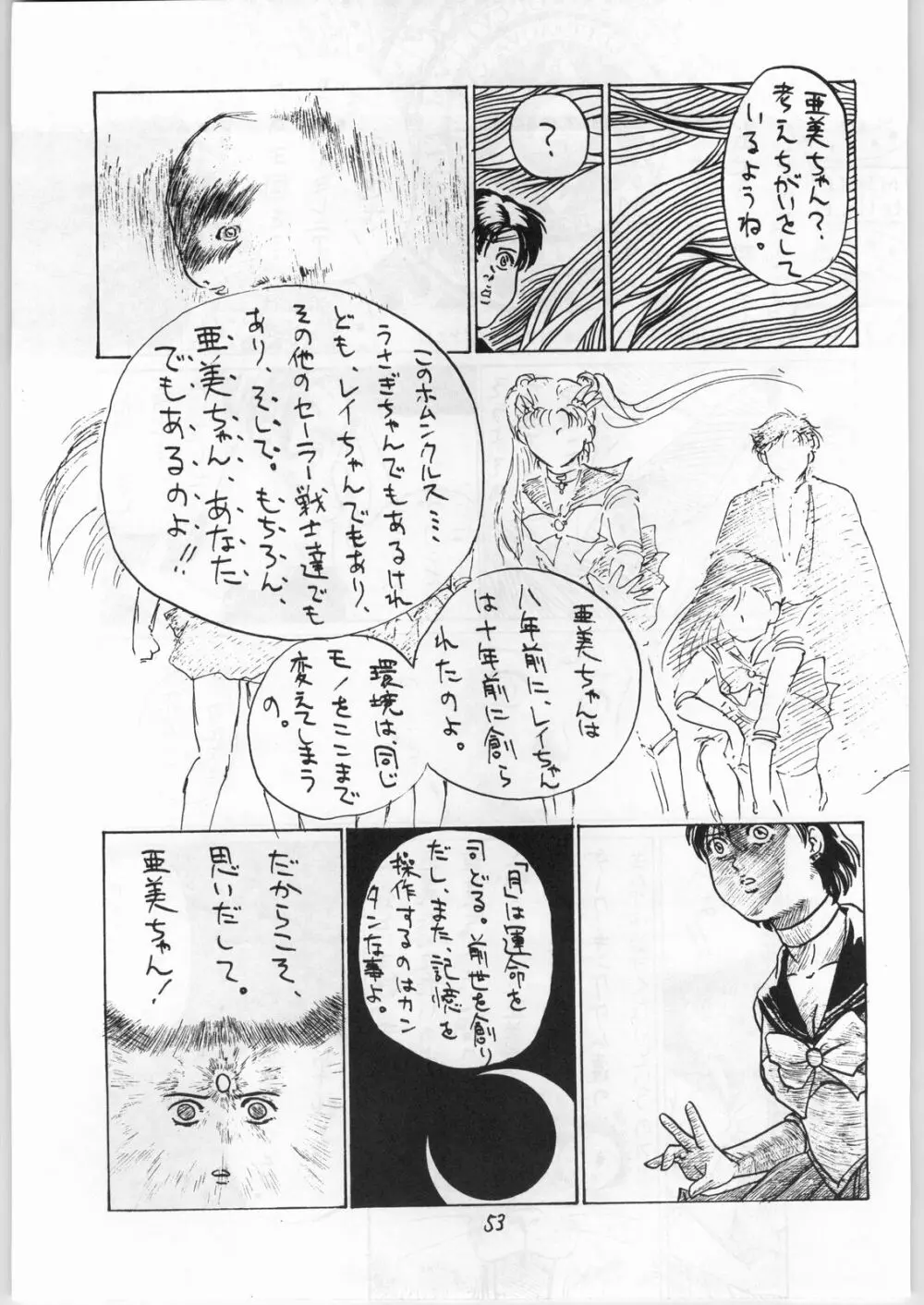 あにぱろがる Page.53