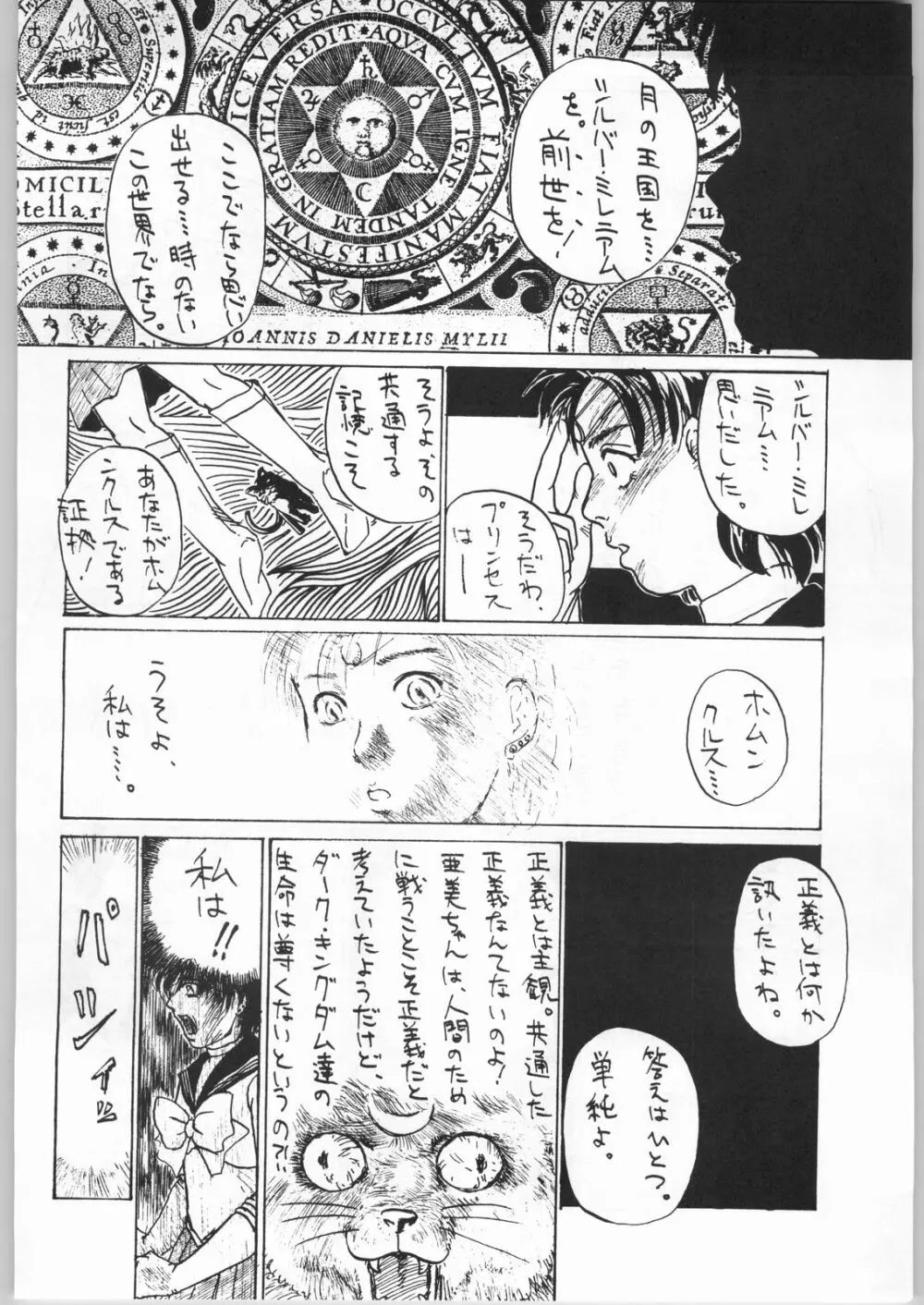 あにぱろがる Page.54