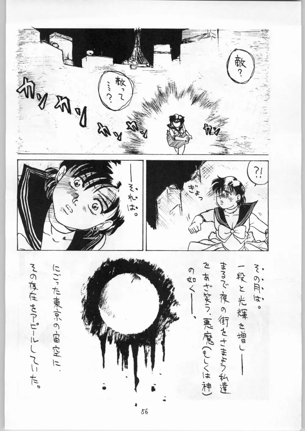 あにぱろがる Page.56