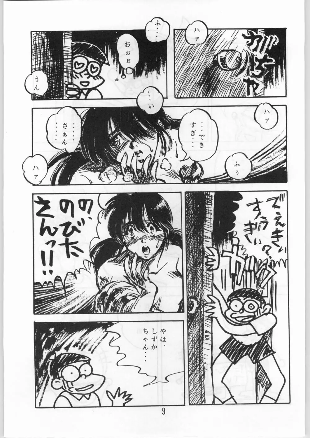 あにぱろがる Page.9