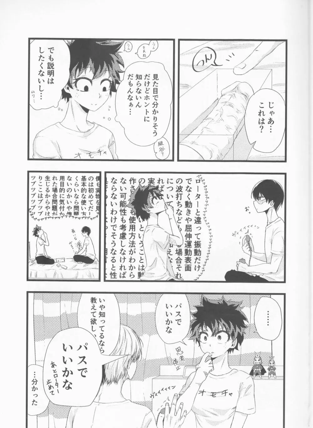 轟くんは大変なものを持ってきました。 Page.13