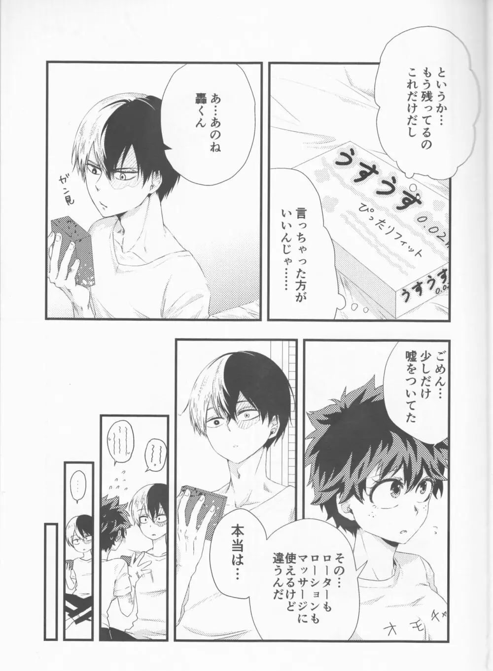 轟くんは大変なものを持ってきました。 Page.15