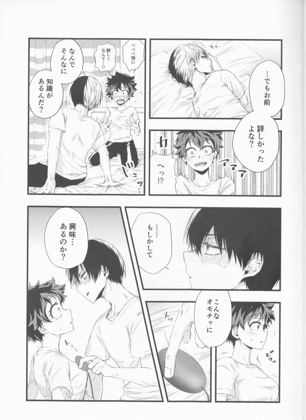 轟くんは大変なものを持ってきました。 Page.17