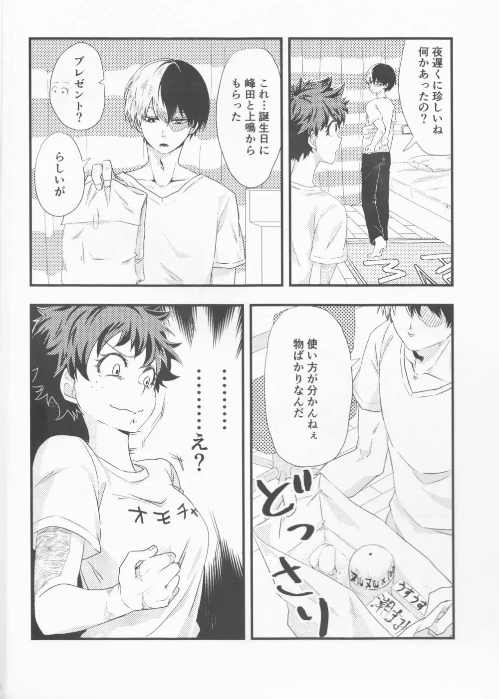 轟くんは大変なものを持ってきました。 Page.4