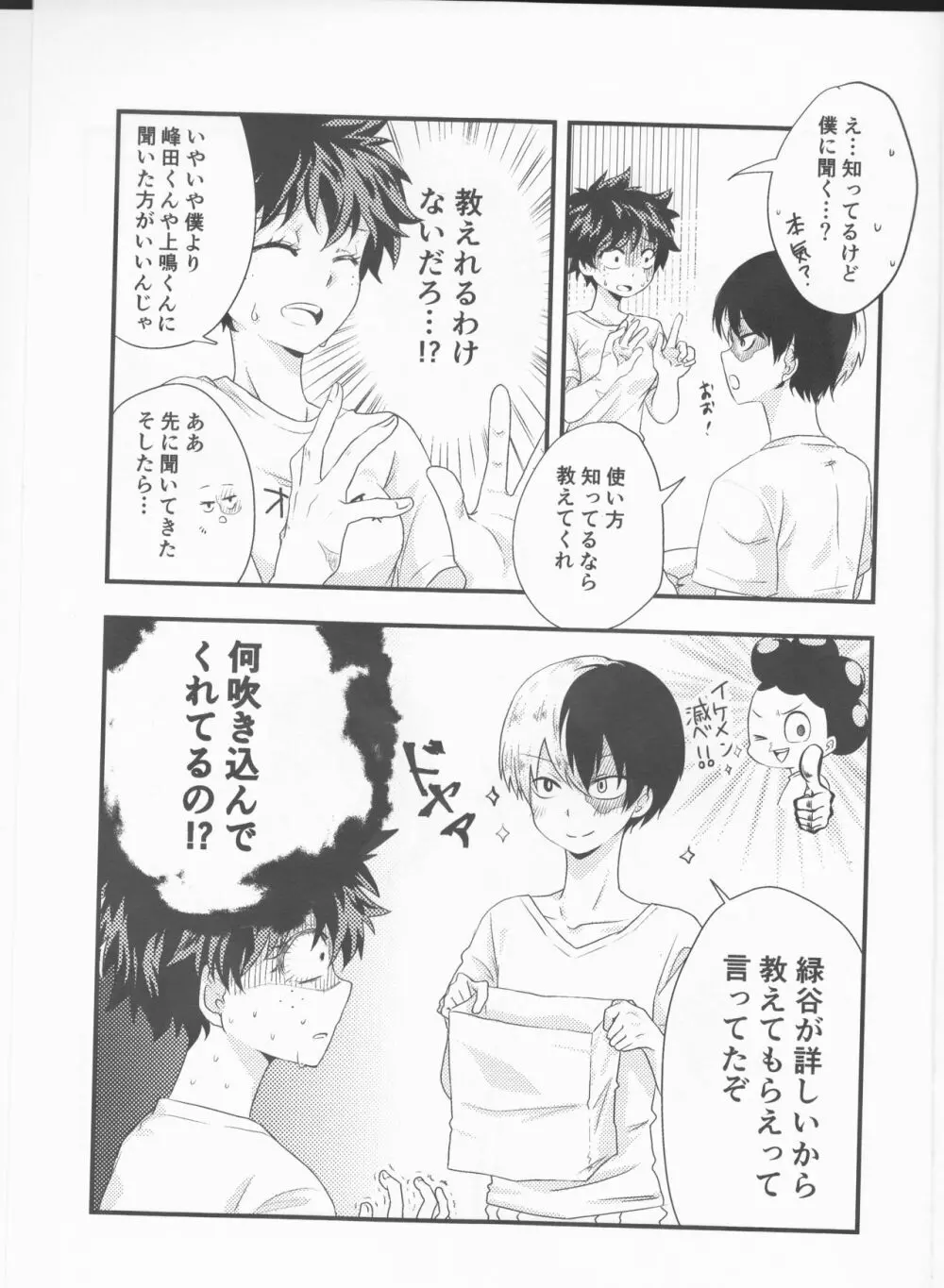 轟くんは大変なものを持ってきました。 Page.5