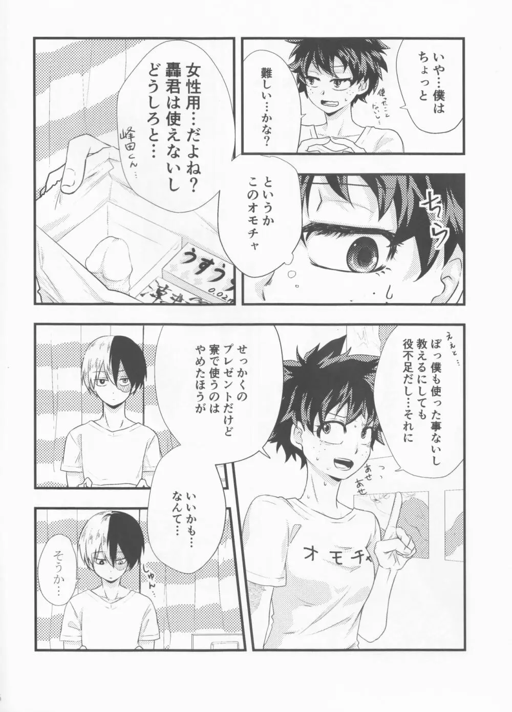 轟くんは大変なものを持ってきました。 Page.6