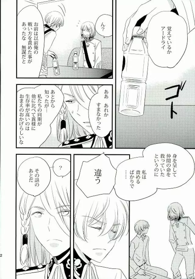 仮初めの恋 Page.10