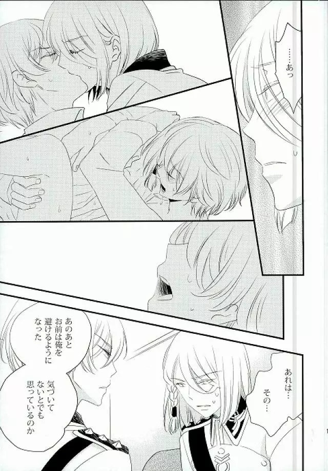 仮初めの恋 Page.11
