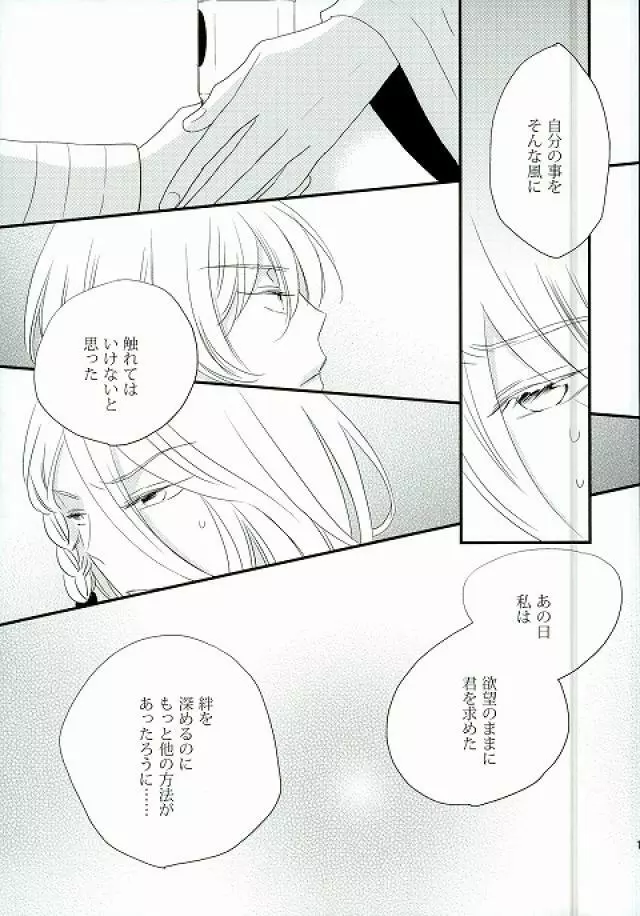 仮初めの恋 Page.13
